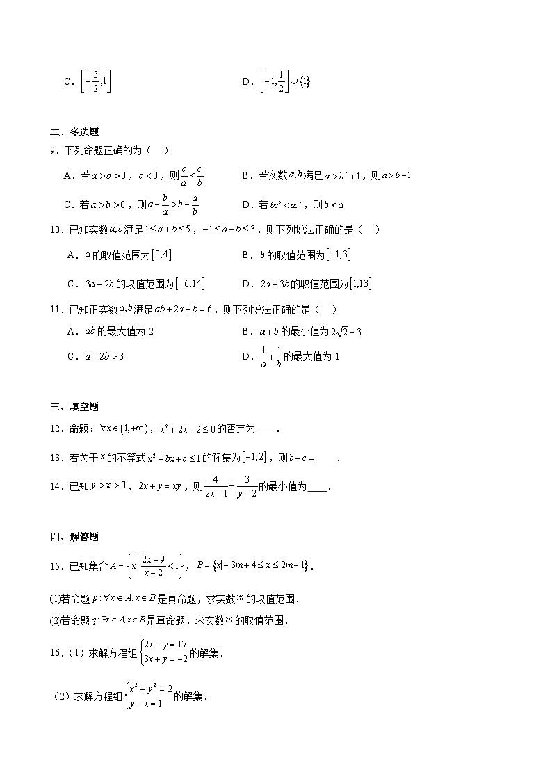 辽宁省实验中学2025-2026学年高一上学期10月月考试题 数学 Word版含解析第2页