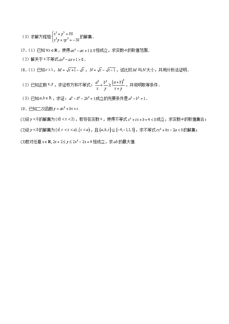 辽宁省实验中学2025-2026学年高一上学期10月月考试题 数学 Word版含解析第3页
