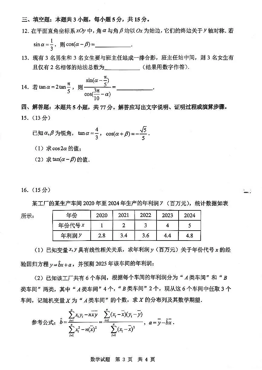 山东省实验中学2026届高三第一次诊断性考试（10月）数学试题（含答案）第3页