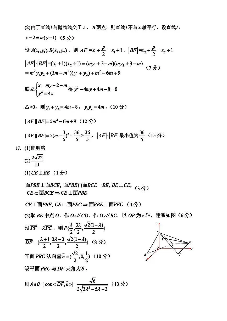 数学答案-哈三中2025-2026学年度上学期高三学年10月期中考试第2页