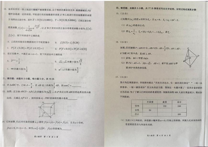 山西省大同市2026届高三上学期第一次学情调研教学质量监测（高二下学期期末）数学试卷（含答案）第2页