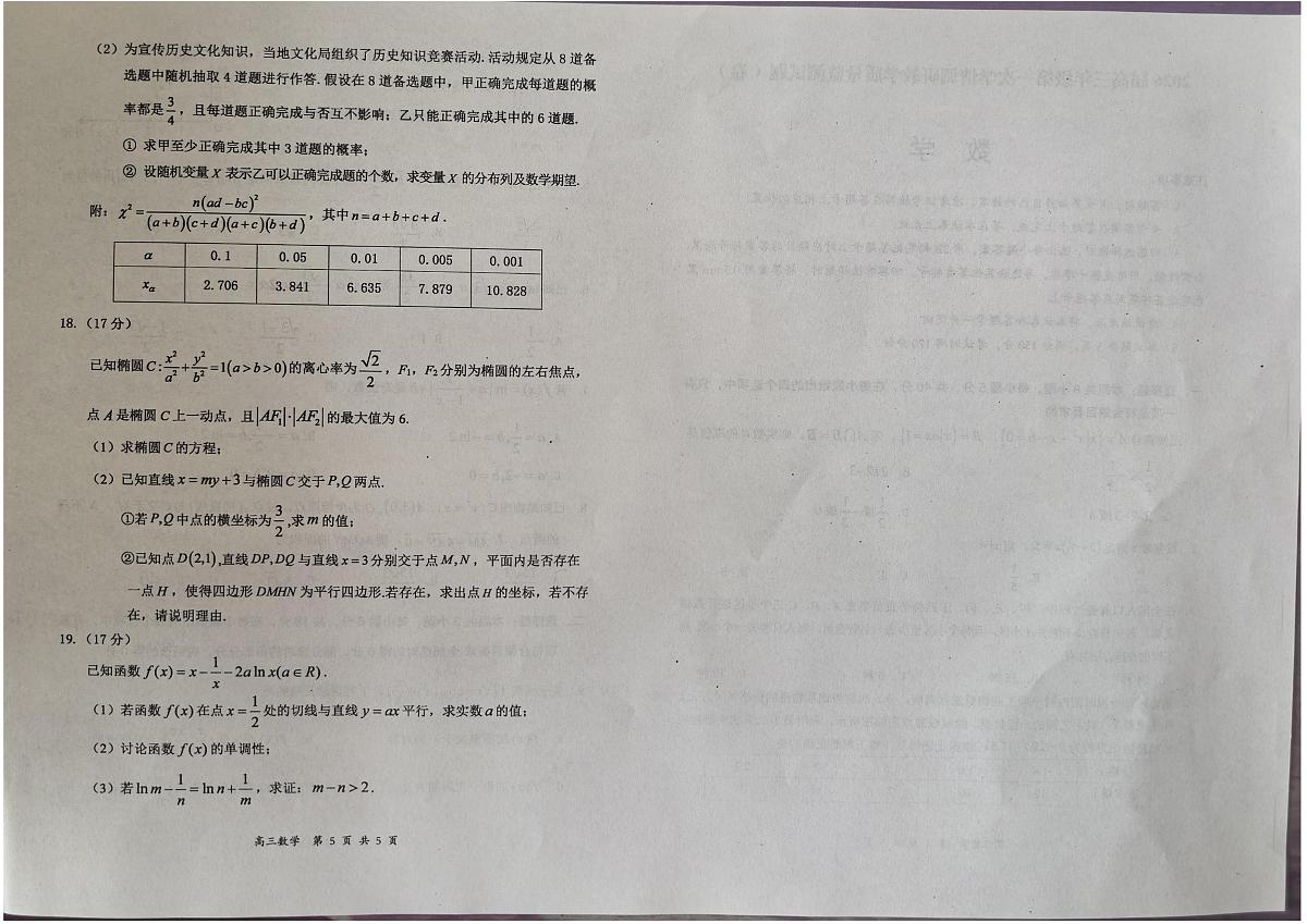 山西省大同市2026届高三上学期第一次学情调研教学质量监测（高二下学期期末）数学试卷（含答案）第3页