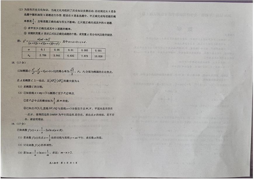 山西省大同市2026届高三上学期第一次学情调研教学质量监测（高二下学期期末）数学试卷（含答案）第3页