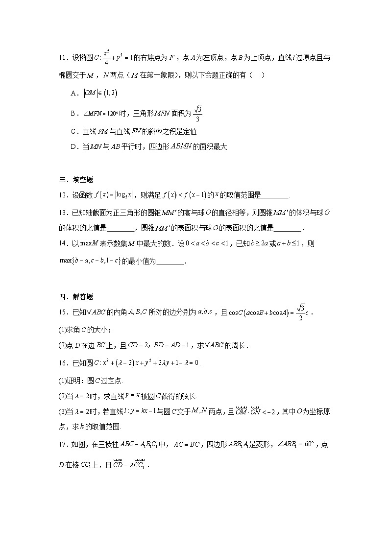 江苏省天一中学2025-2026学年高二上学期10月阶段性测试数学（强化班）试题及答案第3页