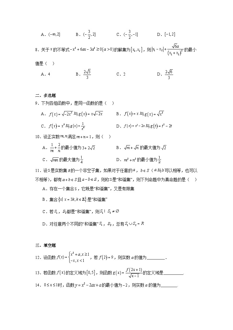 江苏省天一中学2025-2026学年高一上学期10月质量检测数学试题及答案第2页