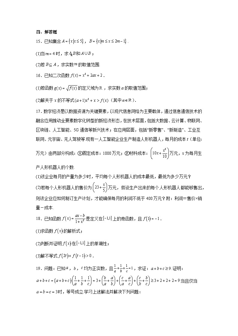 江苏省天一中学2025-2026学年高一上学期10月质量检测数学试题及答案第3页