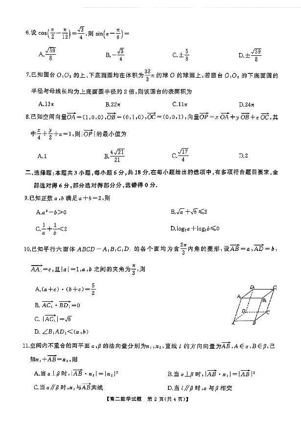 湖南天壹名校联盟2025年下学期10月高二联考数学试卷（无答案）第2页