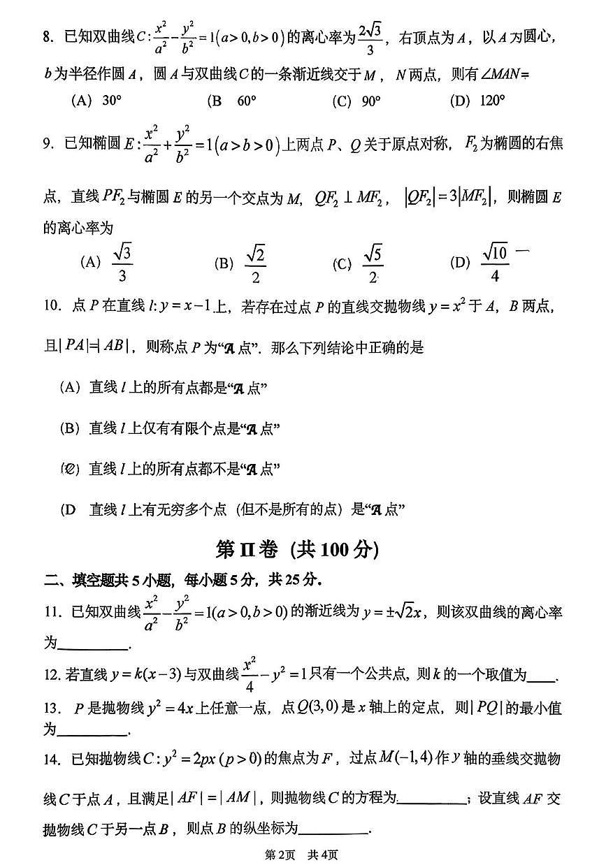 北京市首都师范大学附属中学2025-2026学年高二上学期期中练习数学试题第2页