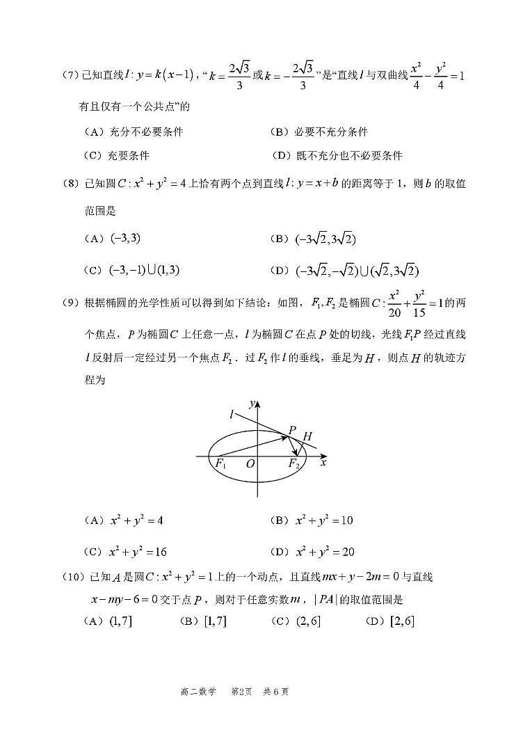北京市丰台区2025-2026学年高二上学期期中练习数学试题第2页
