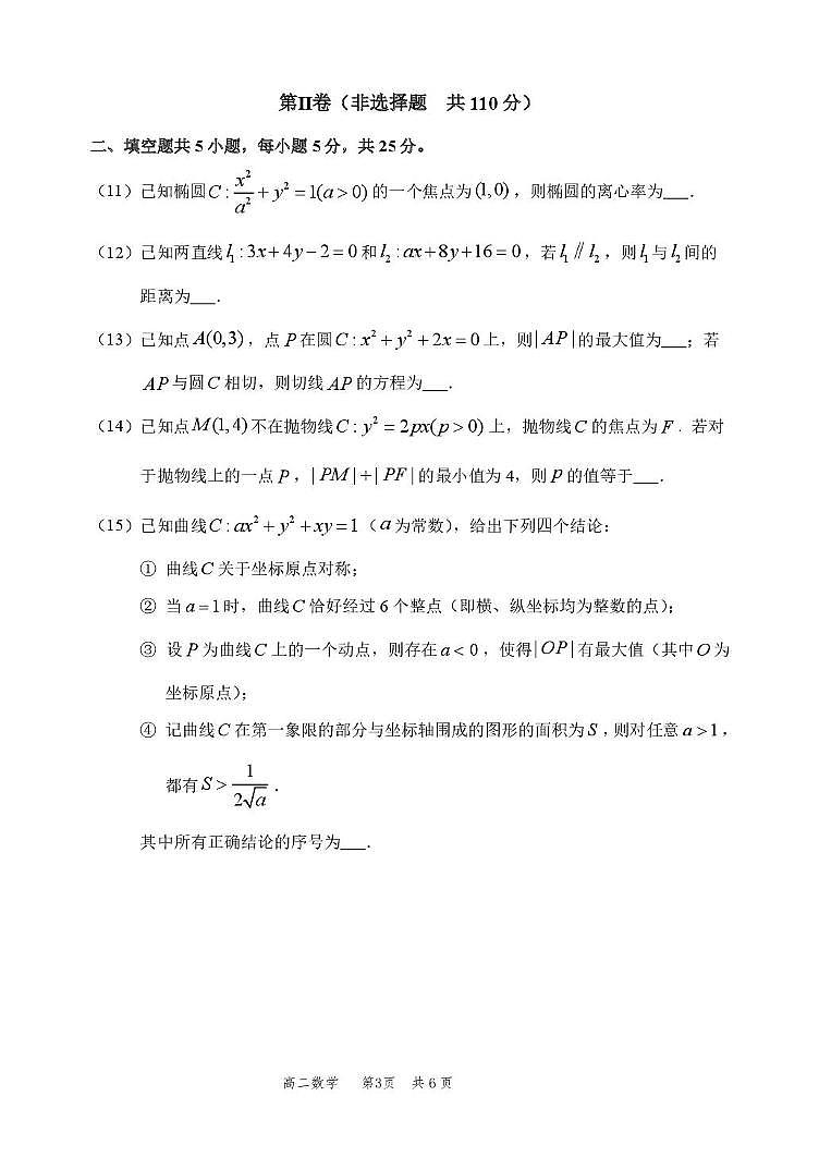 北京市丰台区2025-2026学年高二上学期期中练习数学试题第3页