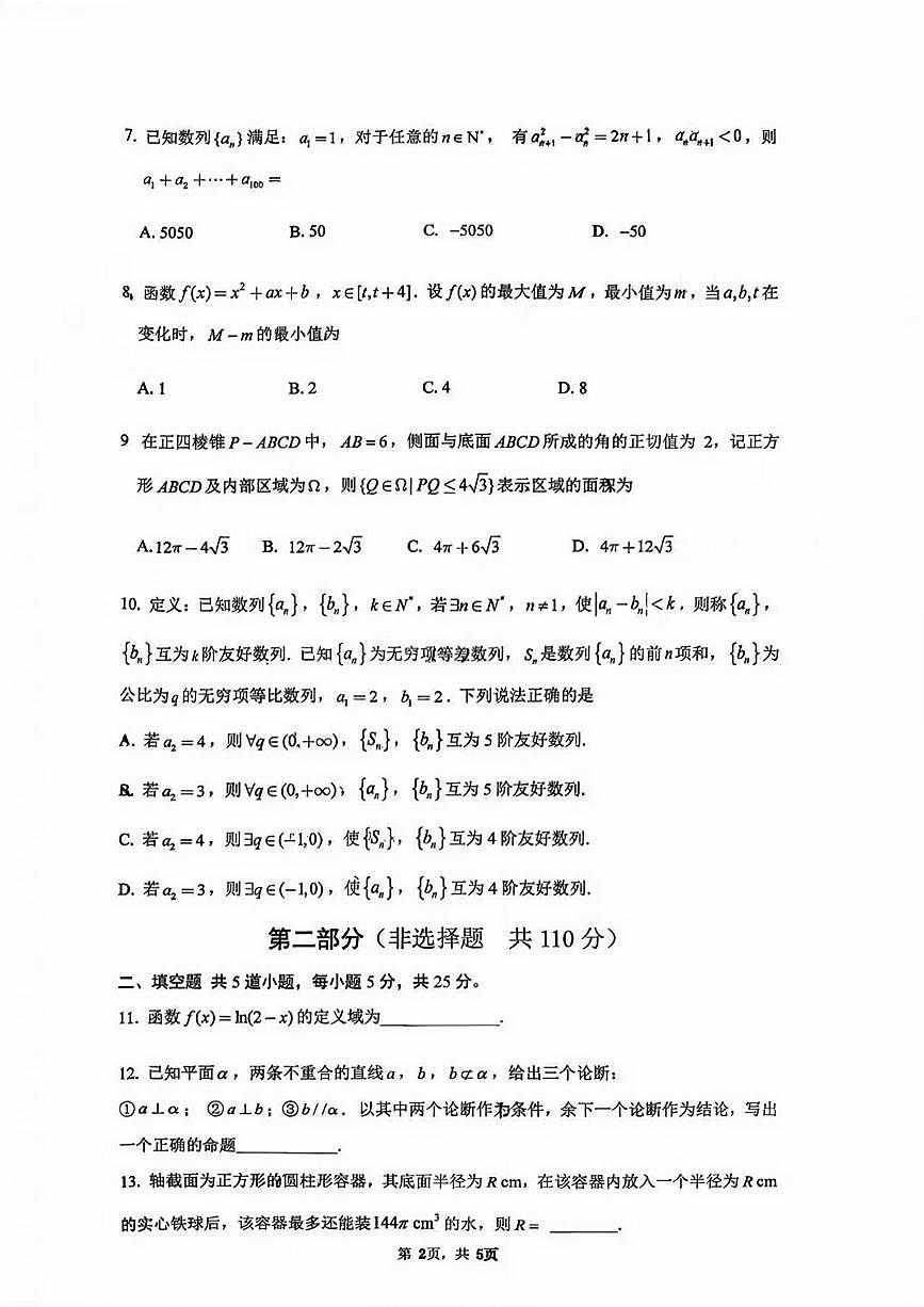 北京市清华大学附属中学2025-2026学年高二上学期期中考试数学试卷第2页