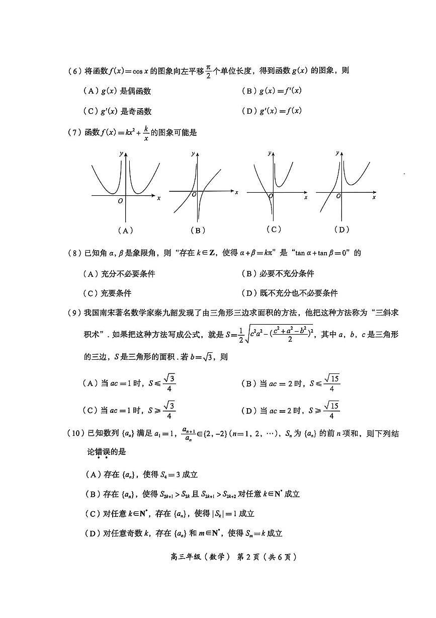 北京市海淀区2025-2026学年高三上学期期中练习数学试题第2页