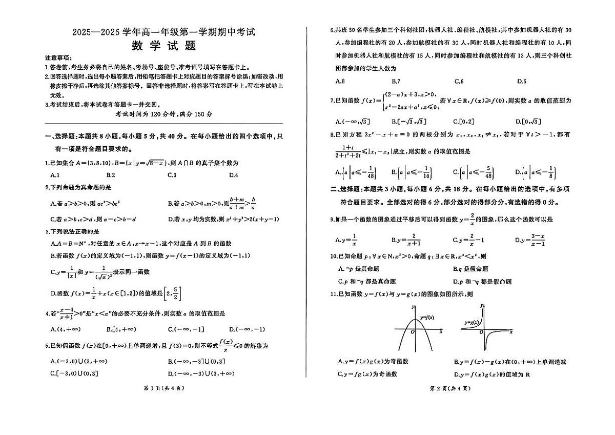 甘肃省庆阳市环县第一中学2025-2026学年高一上学期期中考试数学试卷第1页