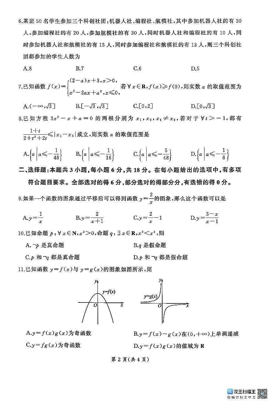 甘肃省白银市靖远县第四中学2025-2026学年高一上学期11月期中数学试题第2页
