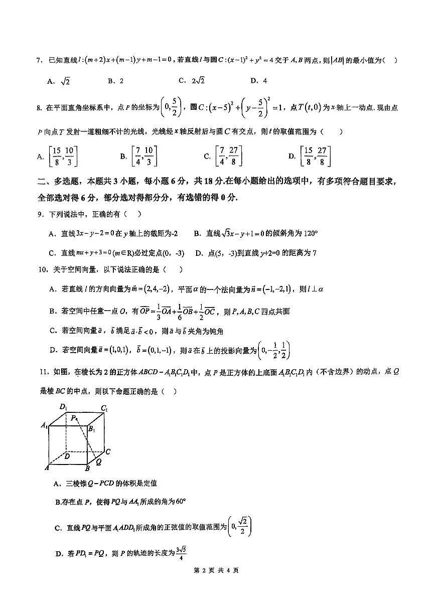 广东省清远市2025-2026学年高二上学期期中考试数学试卷第2页