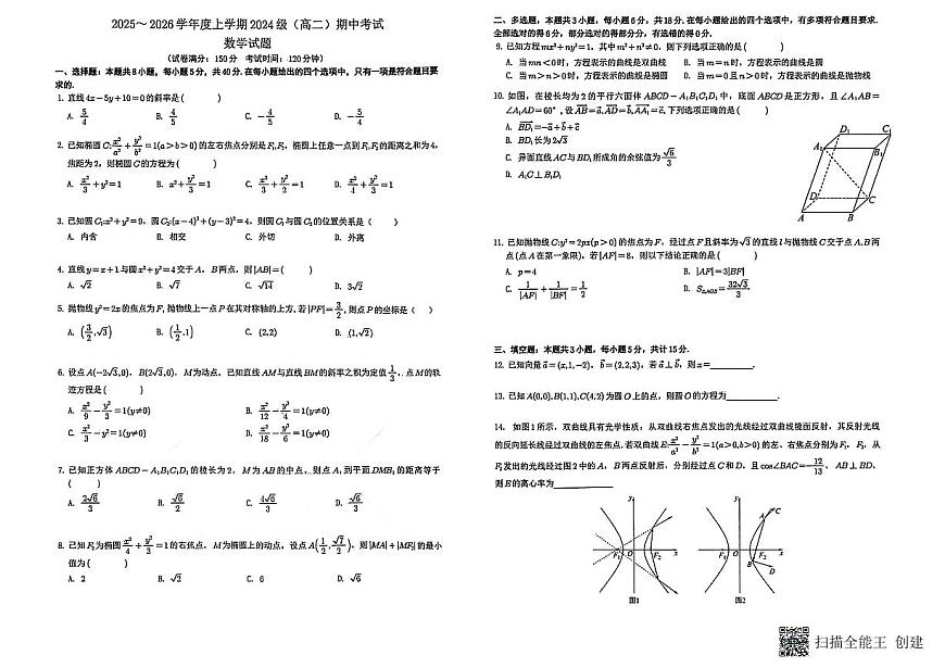 广西柳州市第一中学2025-2026学年高二上学期期中考试数学试题第1页