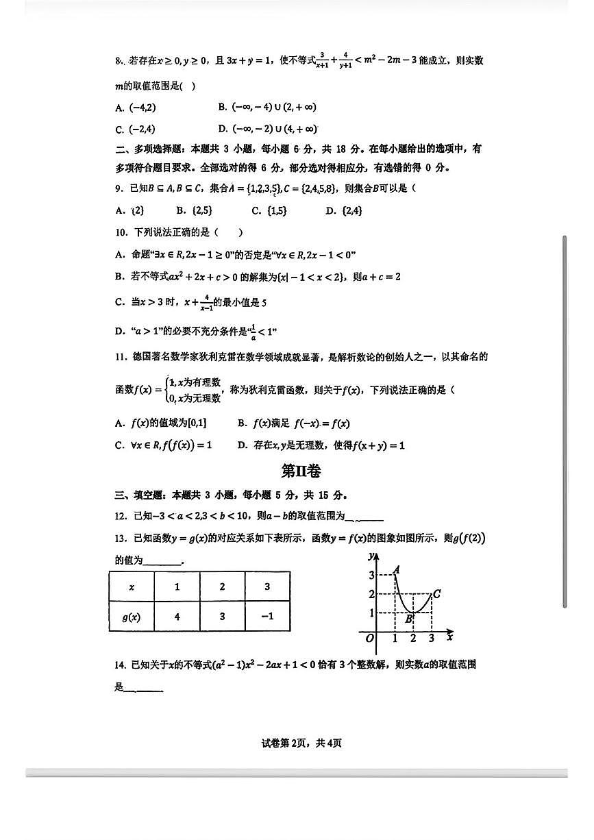 海南省华侨中学2025-2026学年高一上学期期中测试数学试卷第2页