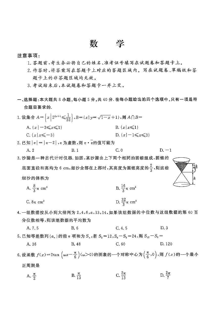 河北省沧州市四校2025-2026学年高三上学期11月期中联考数学试题第1页