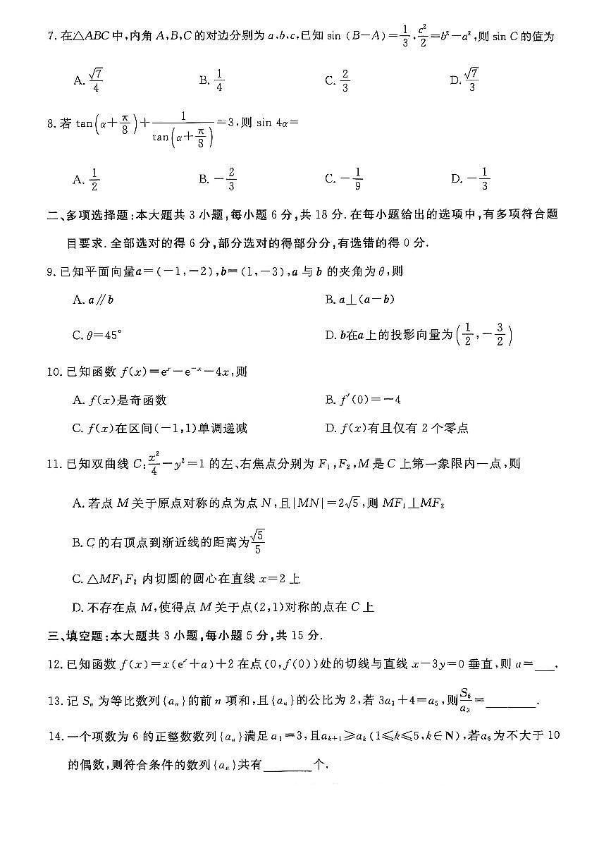 河北省沧州市四校2025-2026学年高三上学期11月期中联考数学试题第2页