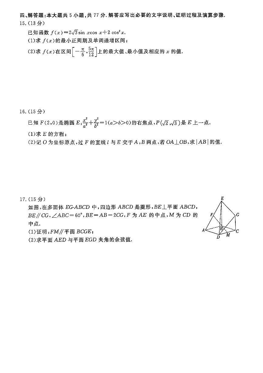 河北省沧州市四校2025-2026学年高三上学期11月期中联考数学试题第3页