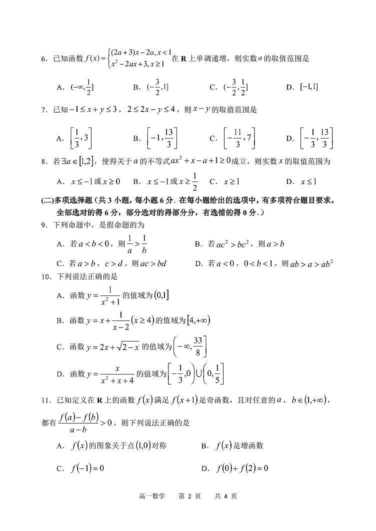黑龙江省哈尔滨市第三中学校2025-2026学年高一上学期期中考试数学试卷第2页
