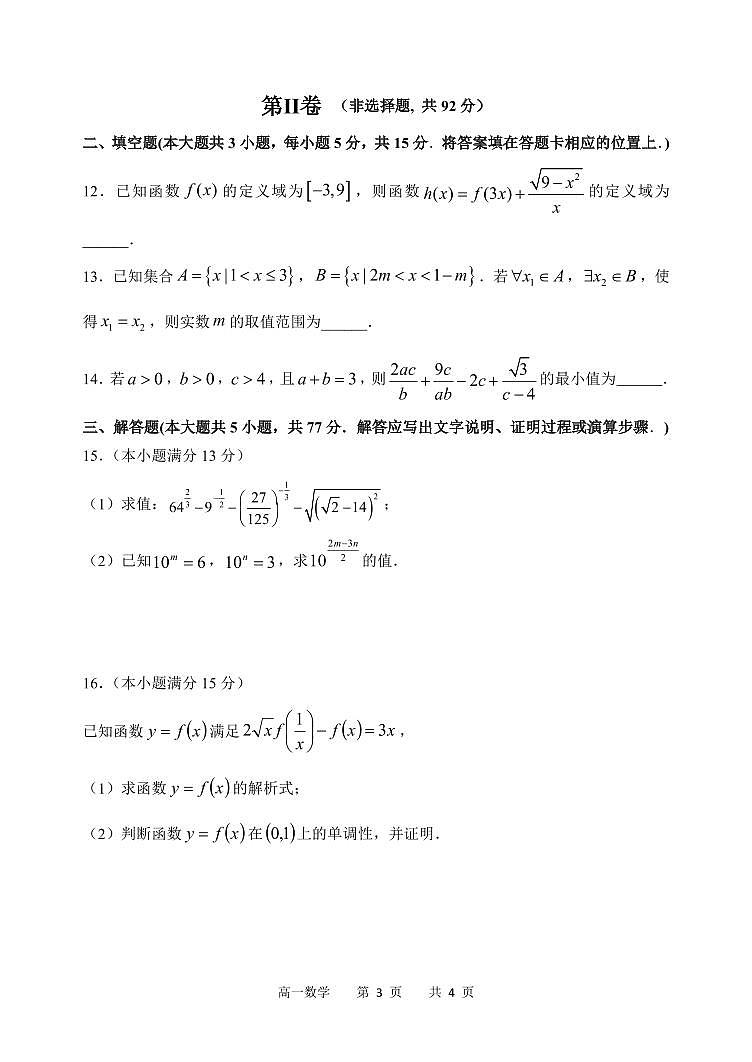 黑龙江省哈尔滨市第三中学校2025-2026学年高一上学期期中考试数学试卷第3页