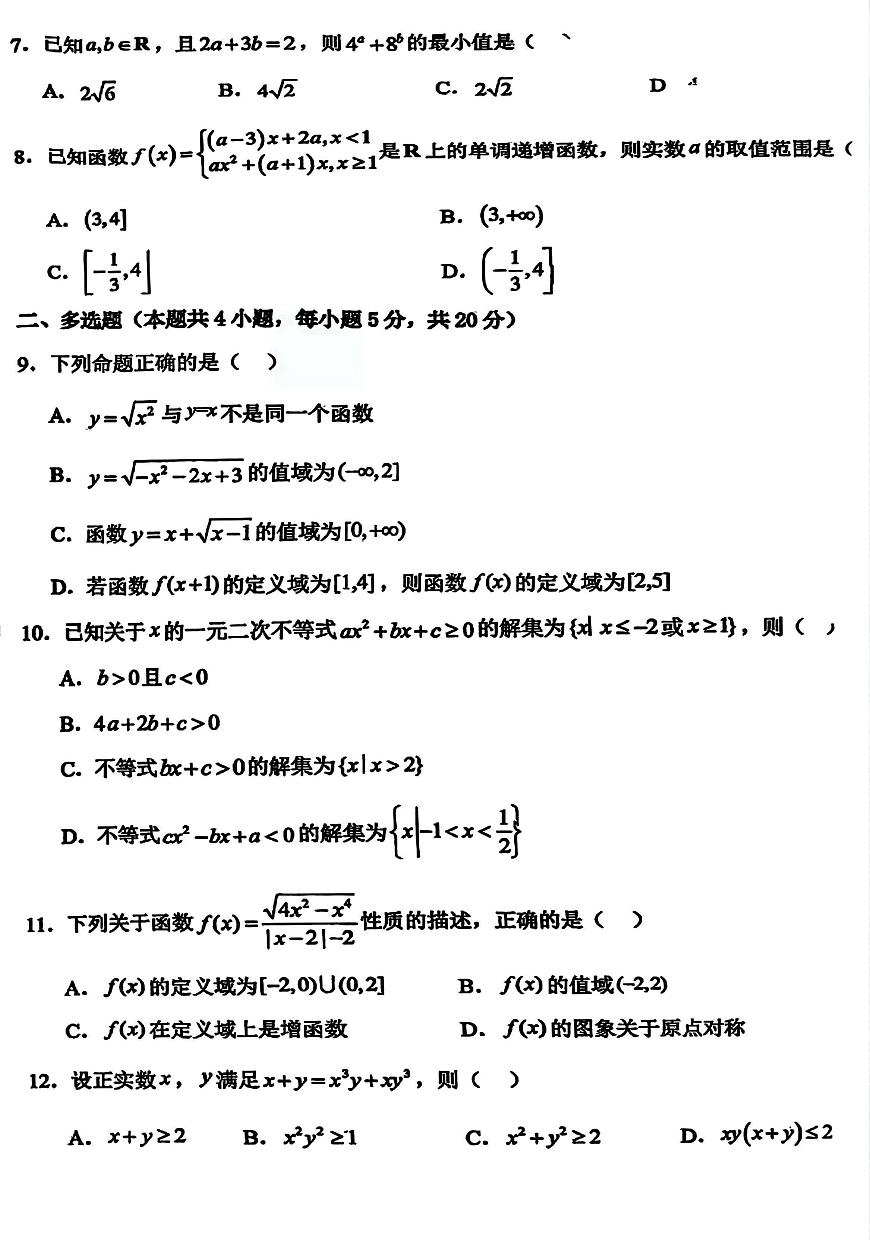 黑龙江省哈尔滨德强高级中学2025-2026学年高一上学期期中考试数学试题第2页