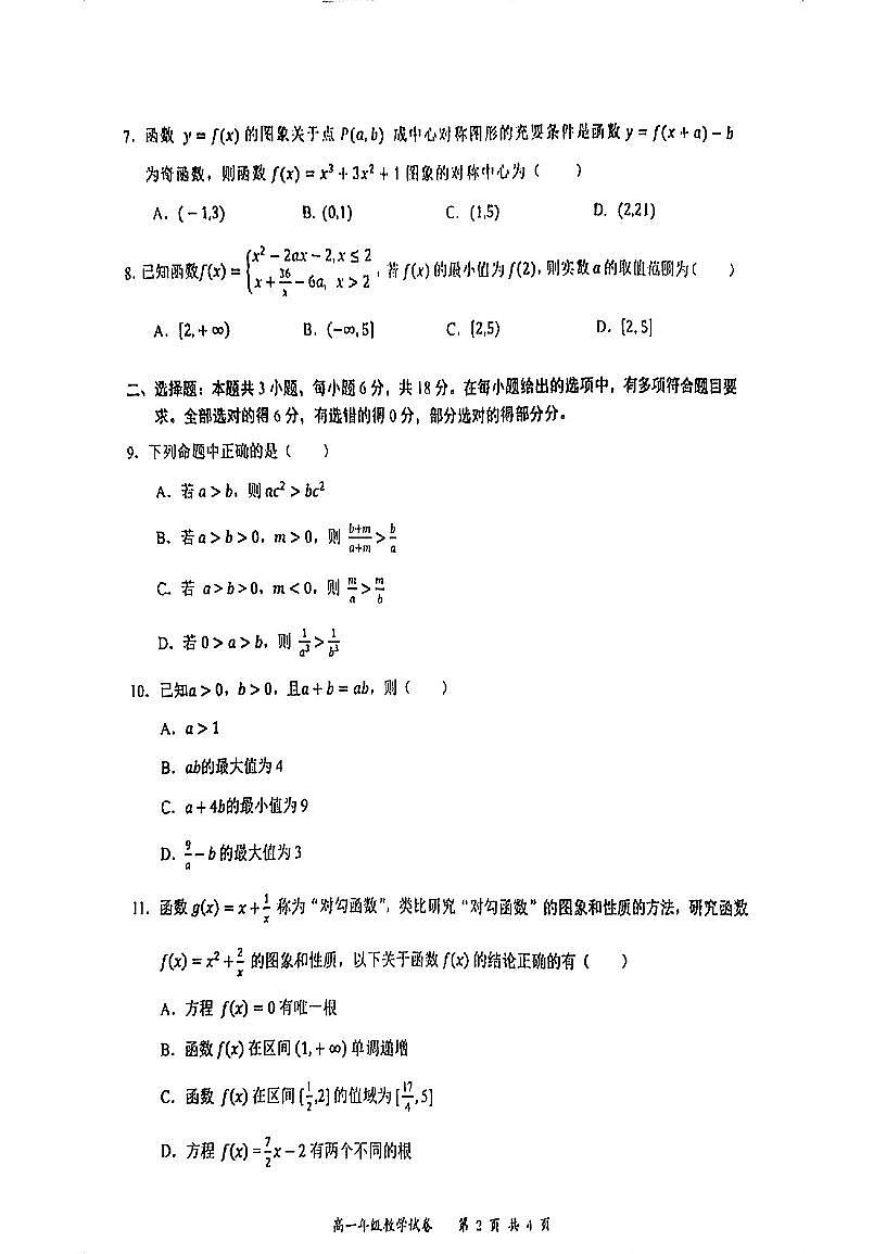 湖北省武汉市东湖高新区2025-2026学年高一上学期期中数学试卷第2页