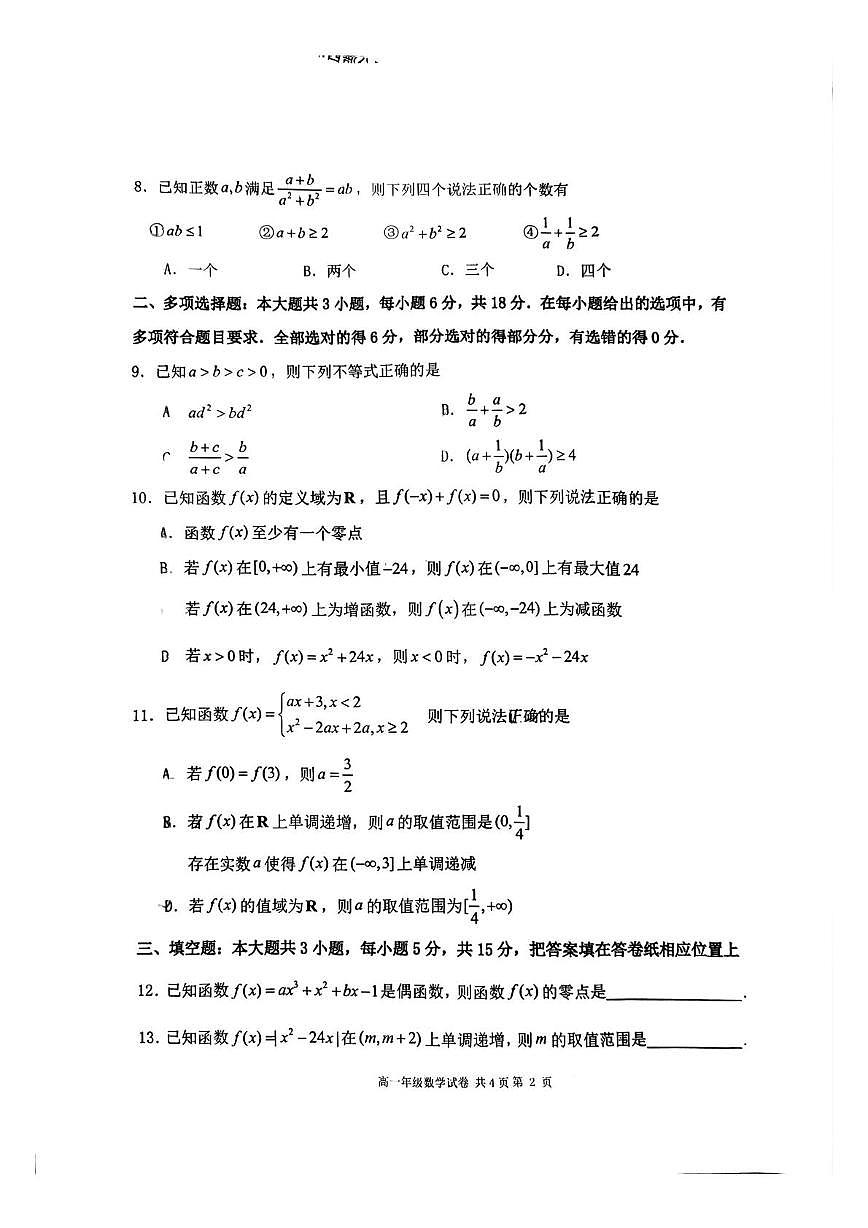 辽宁省大连市第二十四中学2025-2026学年高一上学期期中考试数学试卷第2页