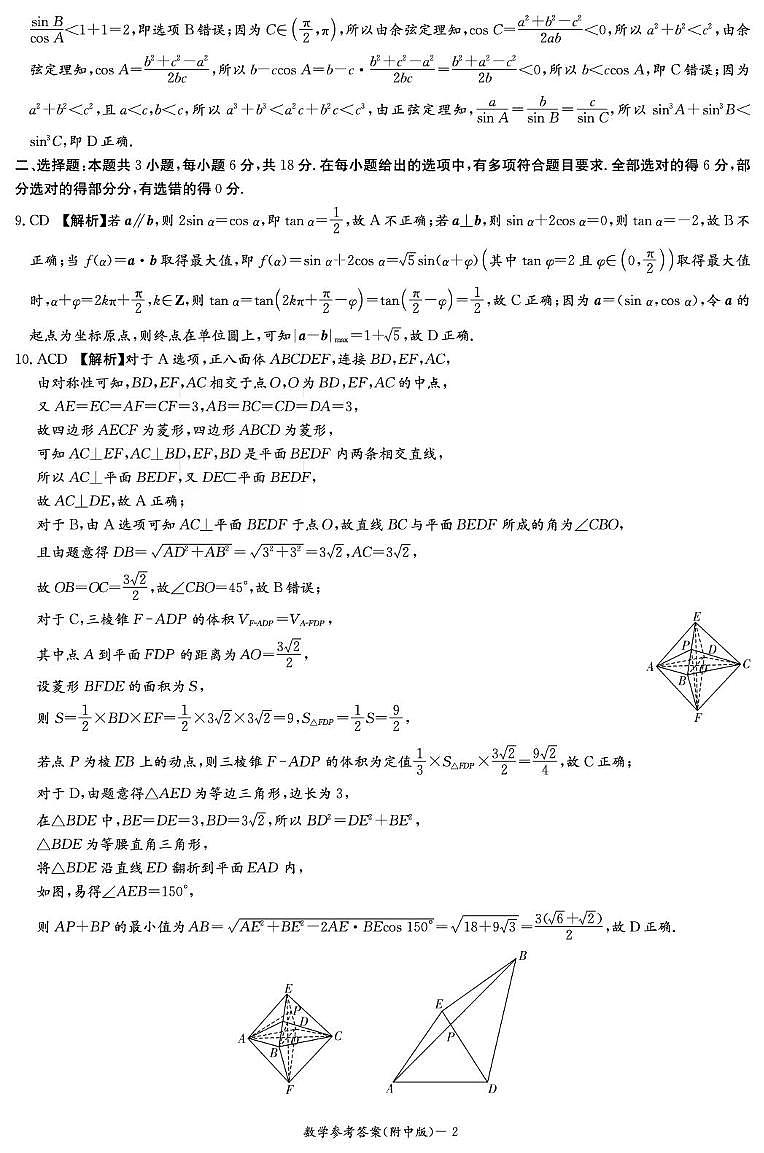 数学答案（附中高三3次）(1)第2页