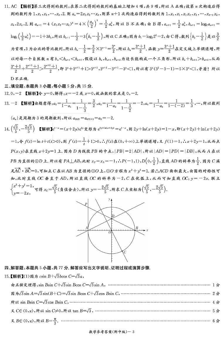 数学答案（附中高三3次）(1)第3页
