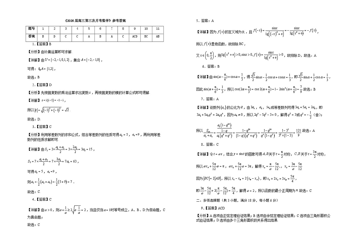2026届高三第三次月考数学试卷答案第1页