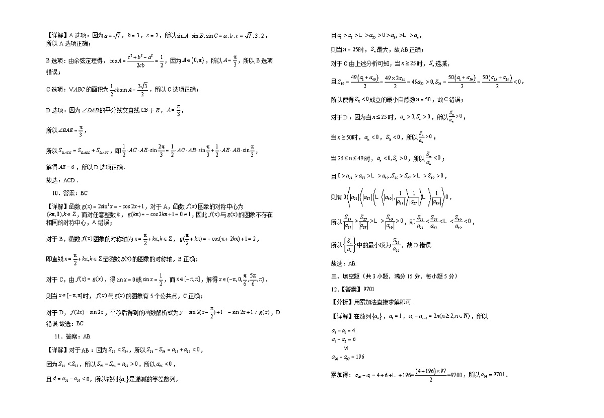 2026届高三第三次月考数学试卷答案第2页