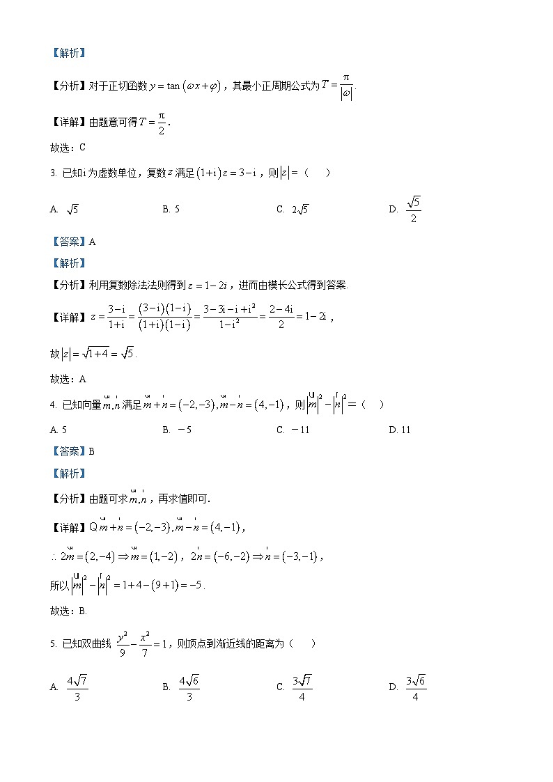 云南省昆明市第一中学2025-2026学年高三上学期第三次联考试题 数学 Word版含解析第2页