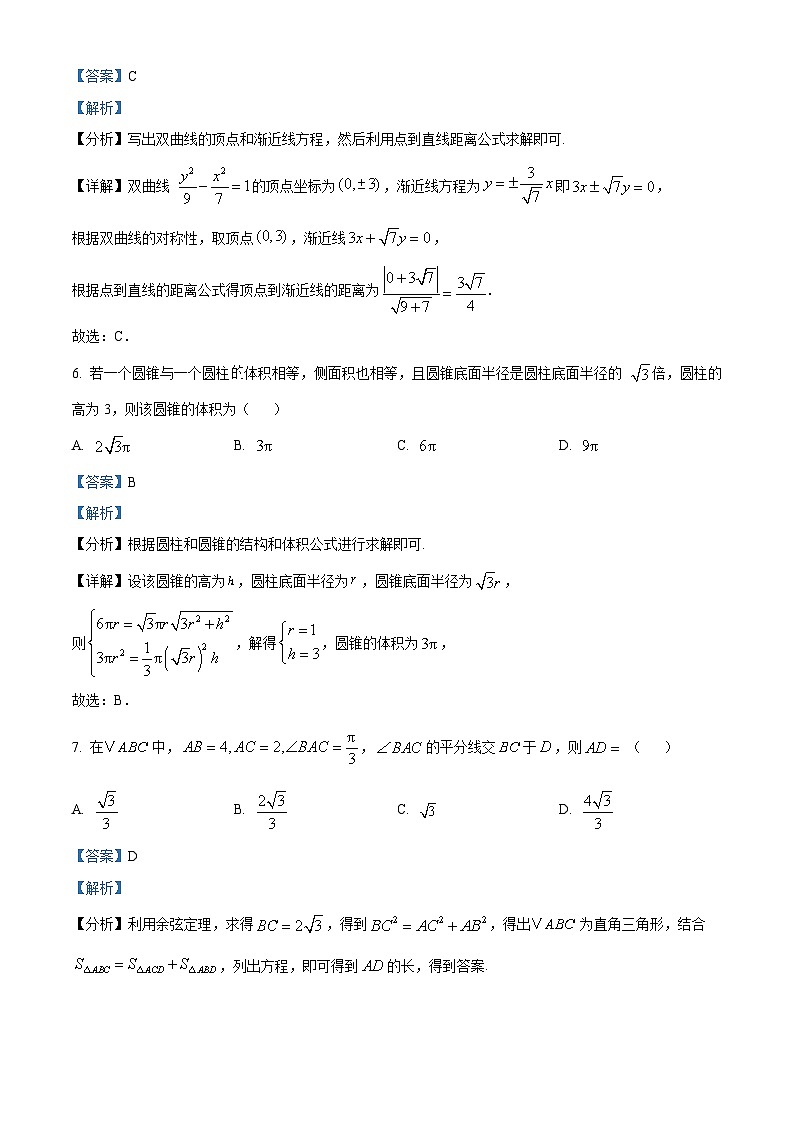 云南省昆明市第一中学2025-2026学年高三上学期第三次联考试题 数学 Word版含解析第3页