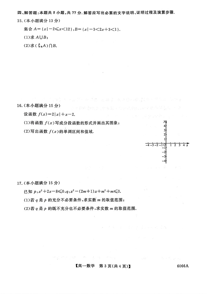 吉林省联盟校联考2025-2026学年高一上学期期中考试数学试卷第3页