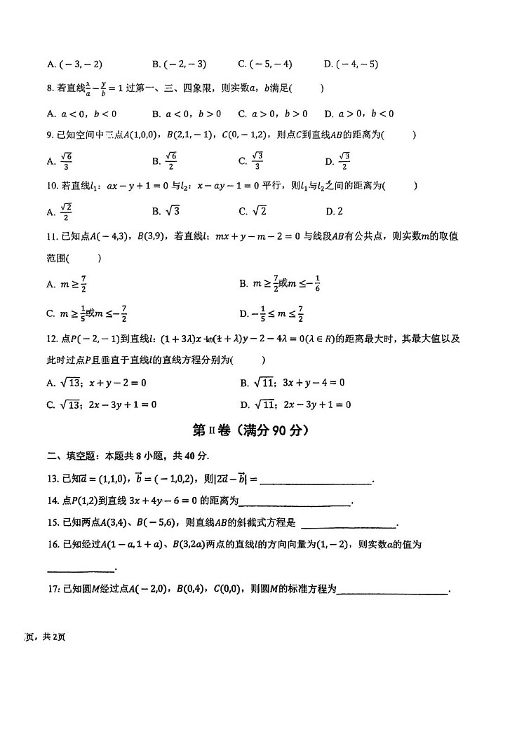 天津市滨海新区北京师范大学天津生态城附属中学2025-2026学年高二上学期10月月考数学试卷第2页