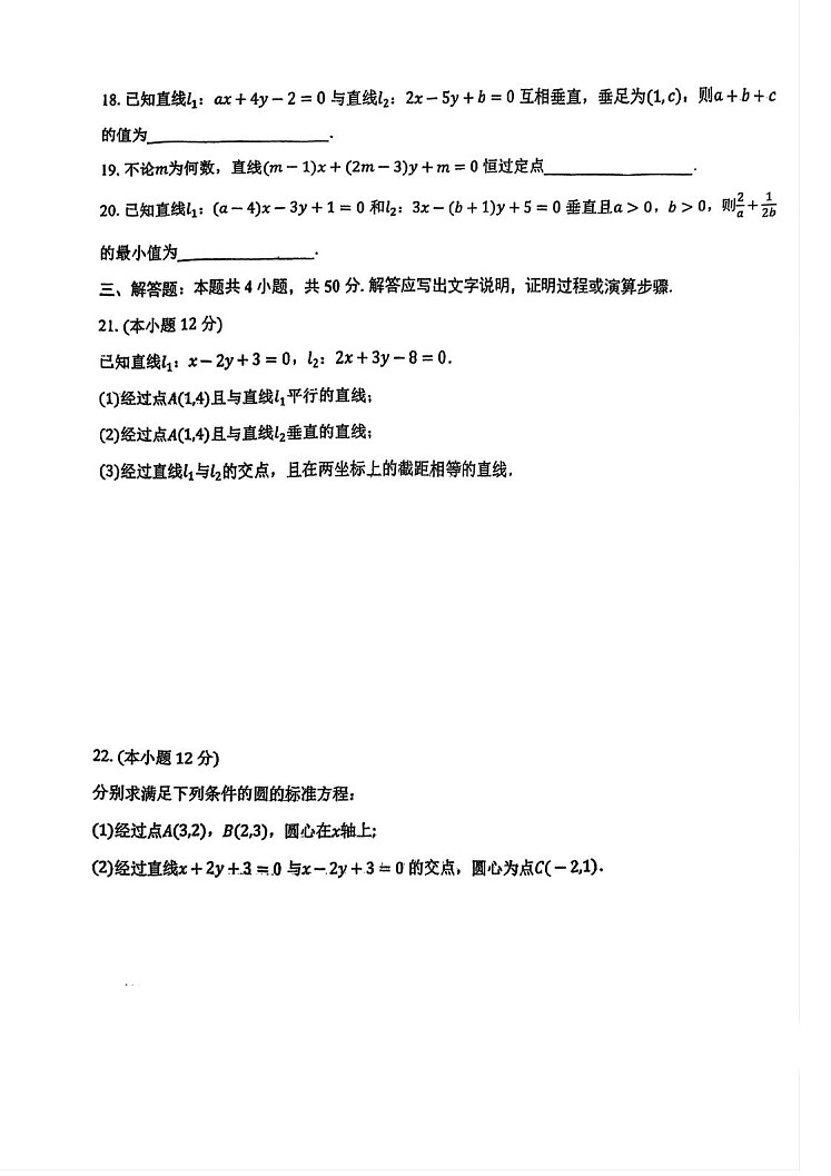 天津市滨海新区北京师范大学天津生态城附属中学2025-2026学年高二上学期10月月考数学试卷第3页