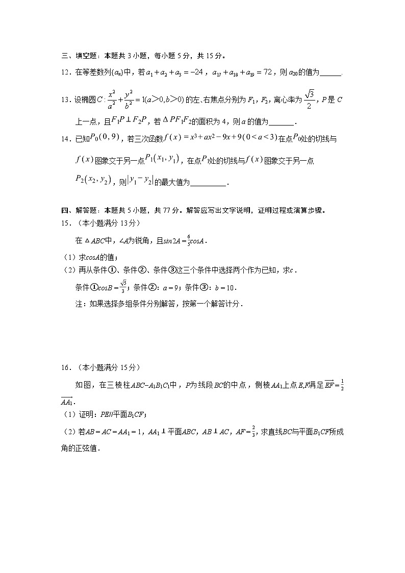 云南省玉溪第一中学2025-2026学年高二上学期11月月考数学试卷第3页
