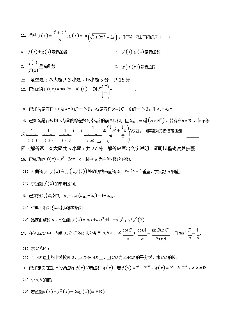 吉林省通化市梅河口市第五中学2025-2026学年高三上学期10月期中考试数学试卷第3页