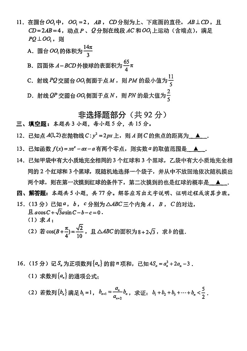 浙江省宁波市2025-2026学年高三上学期高考一模考试数学试卷第3页