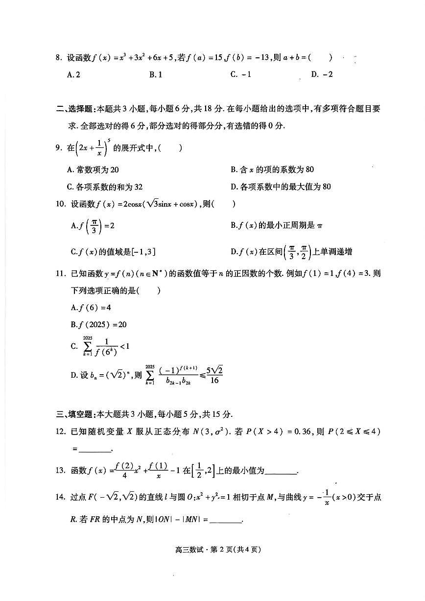 数学试题｜26届杭州一模(1)第2页