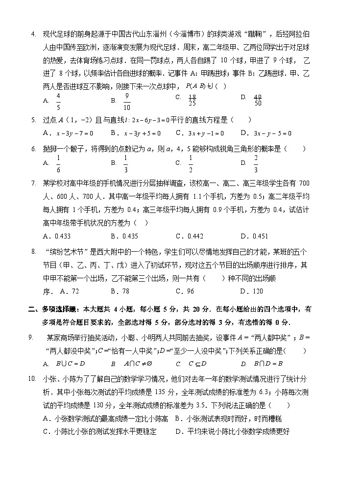 重庆市西南大学附中2023-2024学年高二上学期10月阶段性检测 数学第2页