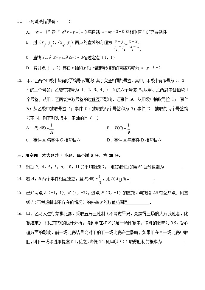 重庆市西南大学附中2023-2024学年高二上学期10月阶段性检测 数学第3页