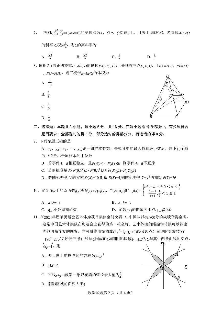 云南省玉溪一中2026届高三上学期10月适应性测试（六）数学试题+答案第2页