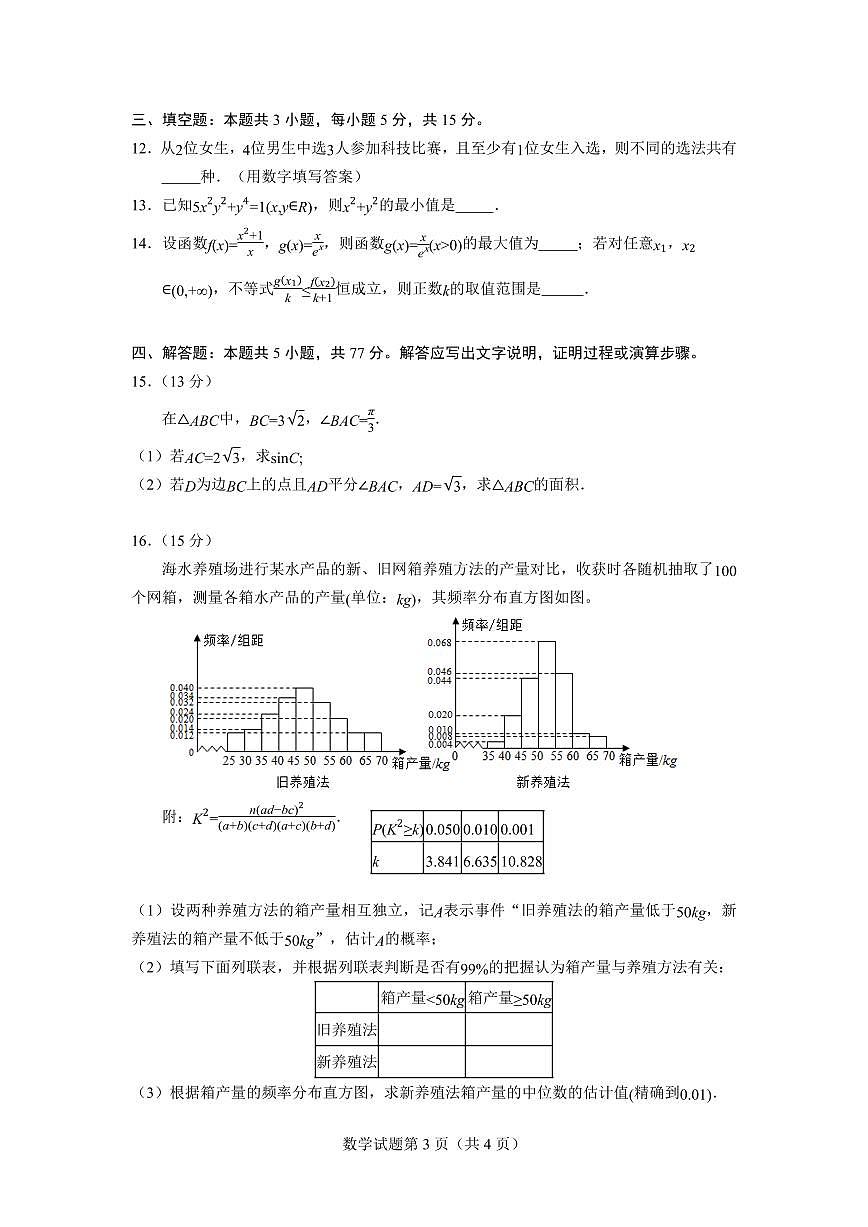 云南省玉溪一中2026届高三上学期10月适应性测试（六）数学试题+答案第3页