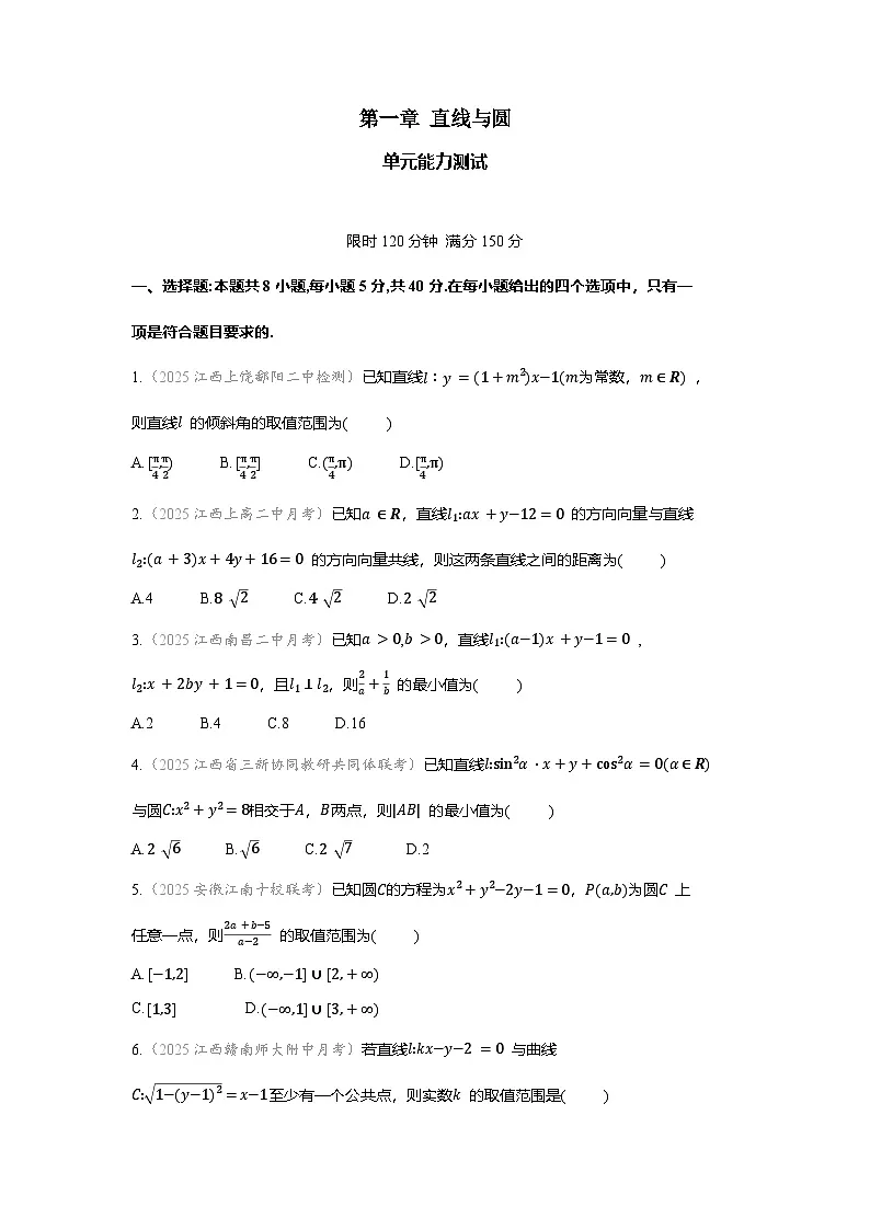 第一章 直线与圆【单元能力测试含解析】-高二上学期北师大版数学选择性必修第一册第1页