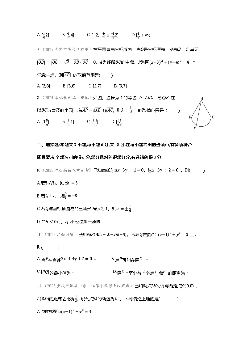 第一章 直线与圆【单元能力测试含解析】-高二上学期北师大版数学选择性必修第一册第2页