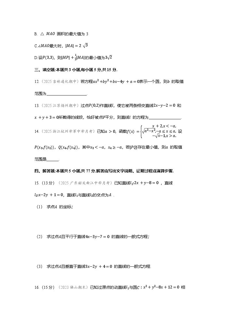 第一章 直线与圆【单元能力测试含解析】-高二上学期北师大版数学选择性必修第一册第3页