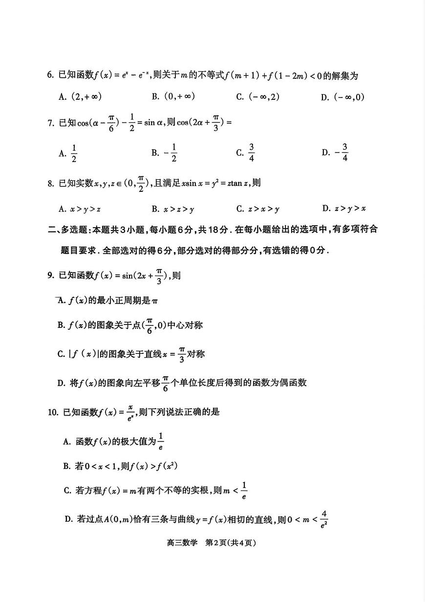 山西省吕梁市2026届高三上学期10月阶段性测试数学试题+答案第2页